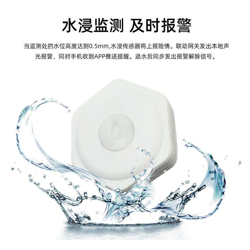 智能家居ZigBee水浸无线监测传感器溢水报警漏水探测仪WIFI电池