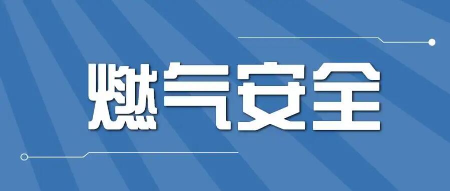 如何选购及安装家用燃气报警器？