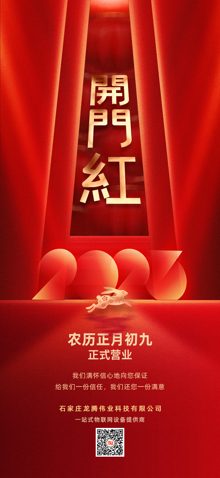 2023年开工大吉！