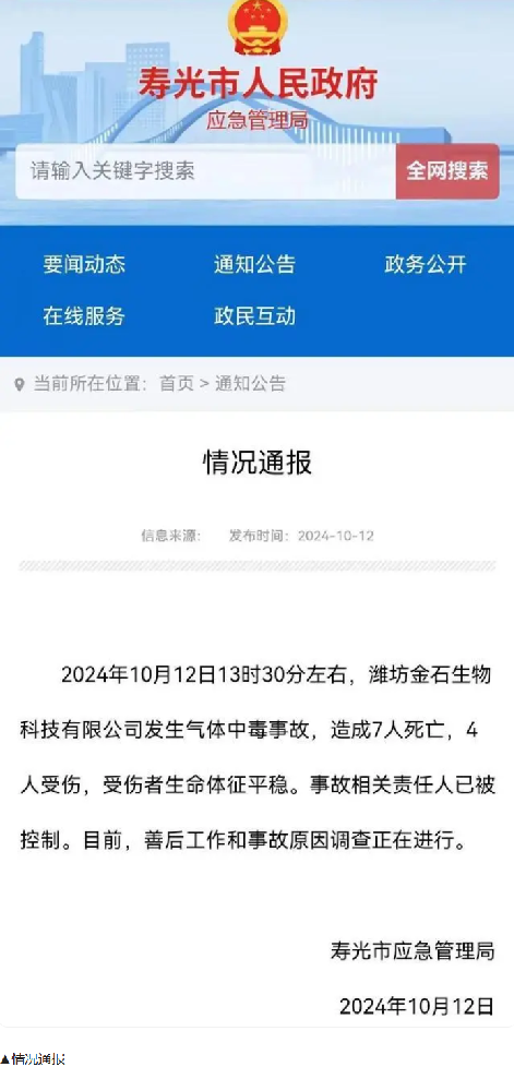 山东寿光生物公司气体中毒事故：敲响有限空间硫化氢检测的警钟