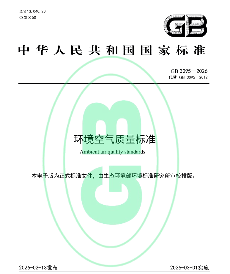 GB 3095—2026