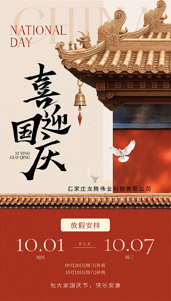 国庆.png